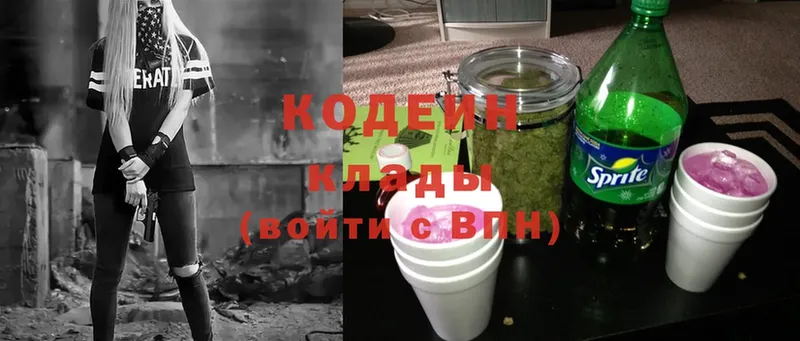 Кодеин Purple Drank  продажа наркотиков  Видное 